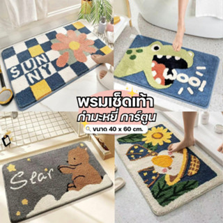 NEW!! พรมเช็ดเท้ากำมะหยี่ลายการ์ตูน 40x60 ซม. ซับน้ำดี พรมเน…