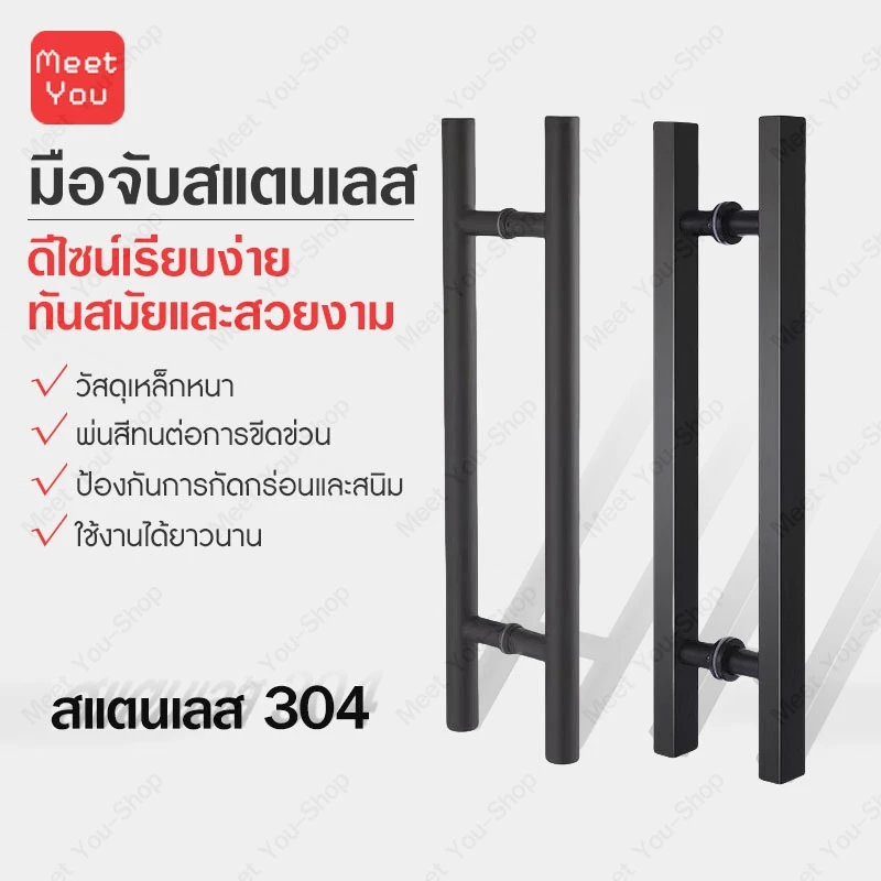 มือจับประตูสแตนเลส มือจับประตู สำหรับบาน กระจก ไม้ เหล็ก อลูมีเนียม มือจับประตูบ้าน มือจับประตูออฟฟิศ