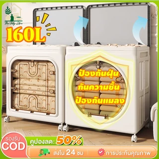 160Lตู้ที่มีล้อ, กล่องพับ, กล่องเก็บตู้เสื้อผ้า, กล่องเก็บพลาสติกพับได้, วัสดุ PP หนา ป้องกันฝุ่น ความชื้น และแมลง