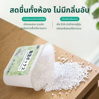 🌼กลิ่นดอกพุด ดูดความชื้น+เก็บกลิ่นหอม กล่องดูดความชื้น 12 ชิ้น กันชื้น กันรา หอมได้ยาวนาน ลดความชื้น