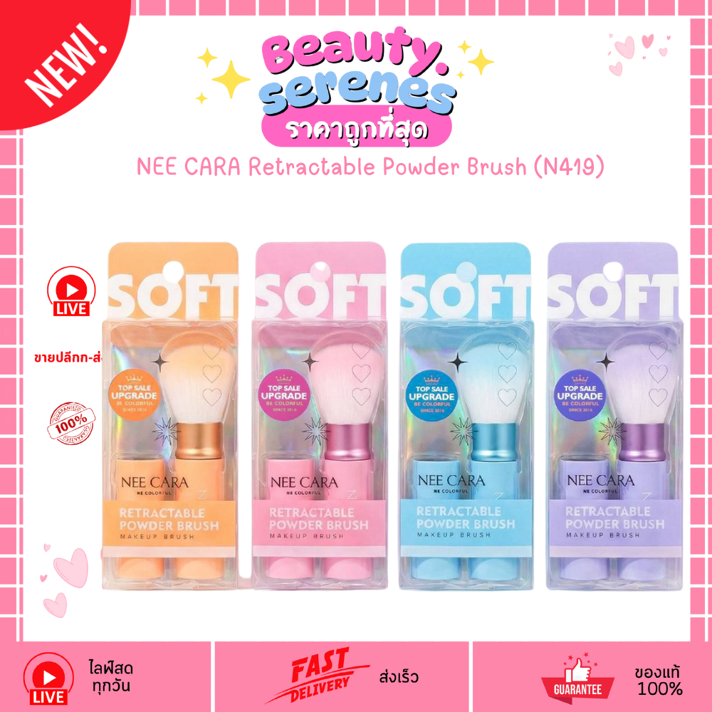 N419 NEE CARA Retractable Powder Brush แปรงพัฟจิ๋วขนนุ่ม มีให้เลือก 4 สี