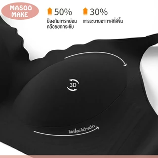 Masoomake Bra เจลลี่บรา สีดำ เสื้อชั้นใน ไร้ขอบ ผ้านุ่มสบาย สวมใส่สบาย ไม่อึดอัด รุ่น M-XXL 898