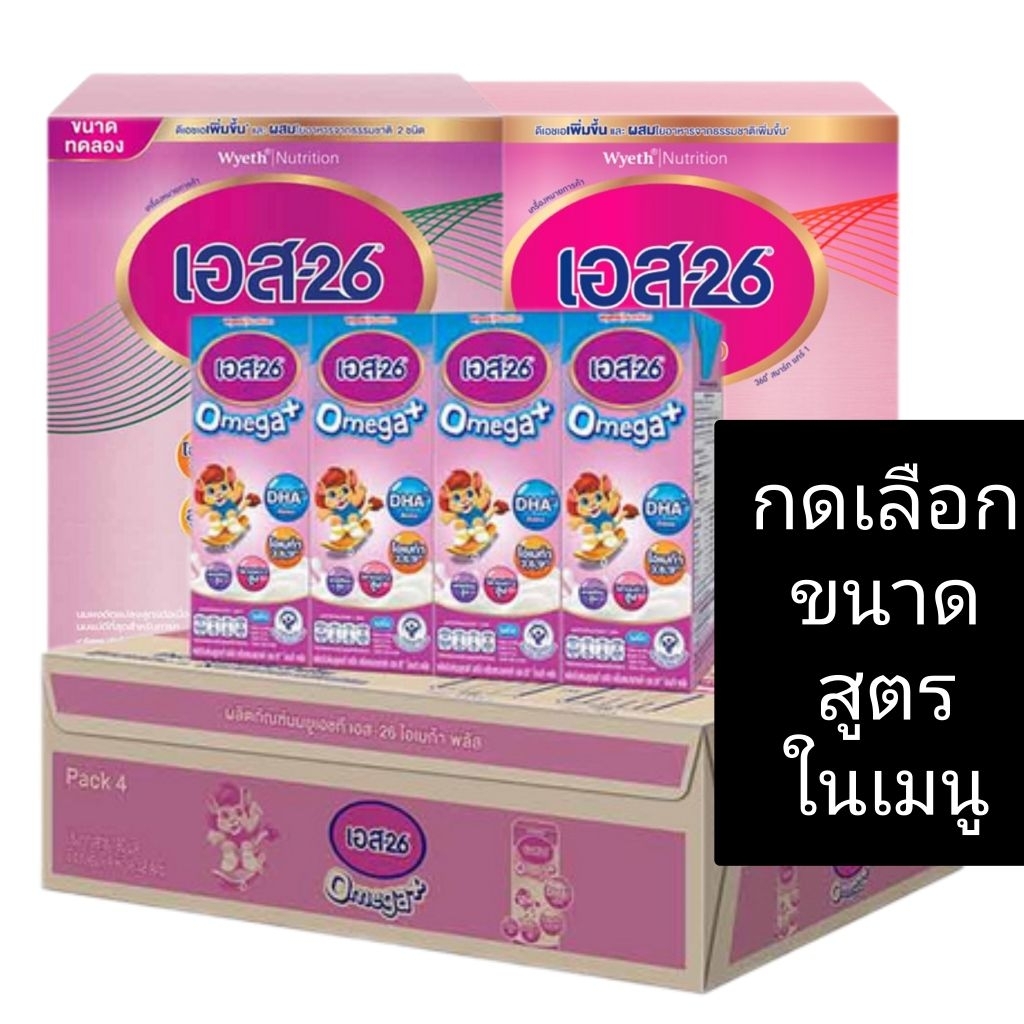 เอส-26 S-26 สีม่วง หรือ สีชมพู เอส-26 นมกล่องพร้อมดื่ม UHT