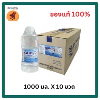 น้ำเกลือล้างจมูก GHP ขวดดัมเบล 1000ml สำหรับทำความสะอาดจมูก …