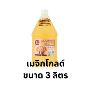 เพ็ทเฮงแชมพูสุนัขสูตรMagic Gold 3 ลิตร สำหรับสุนัขขนยาวขนหนา…