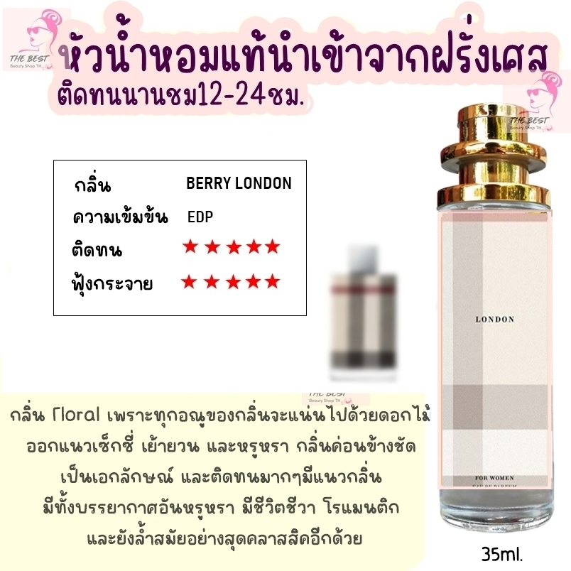 น้ำหอม TB (ลอนดอล) น้ำหอมกลิ่นShopแท้100% ติดทนนาน12-24ชม. 35ml.