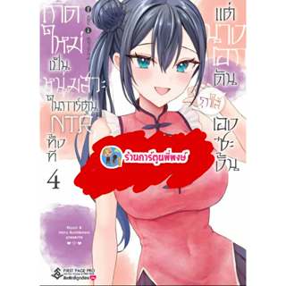 เกิดใหม่เป็นหนุ่มสวะในการ์ตูน NTR ทั้งที แต่นางเอกดันรุกใส่เ…