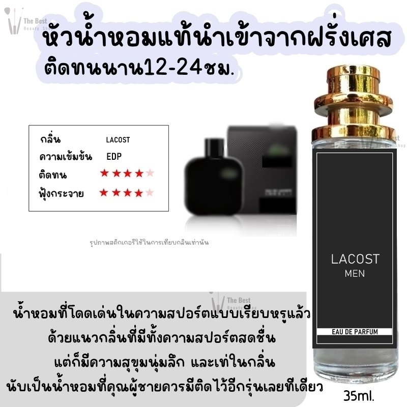 น้ำหอม TB (ลาครอส) น้ำหอมกลิ่นShopแท้100% ติดทนนาน12-24ชม. 35ml.