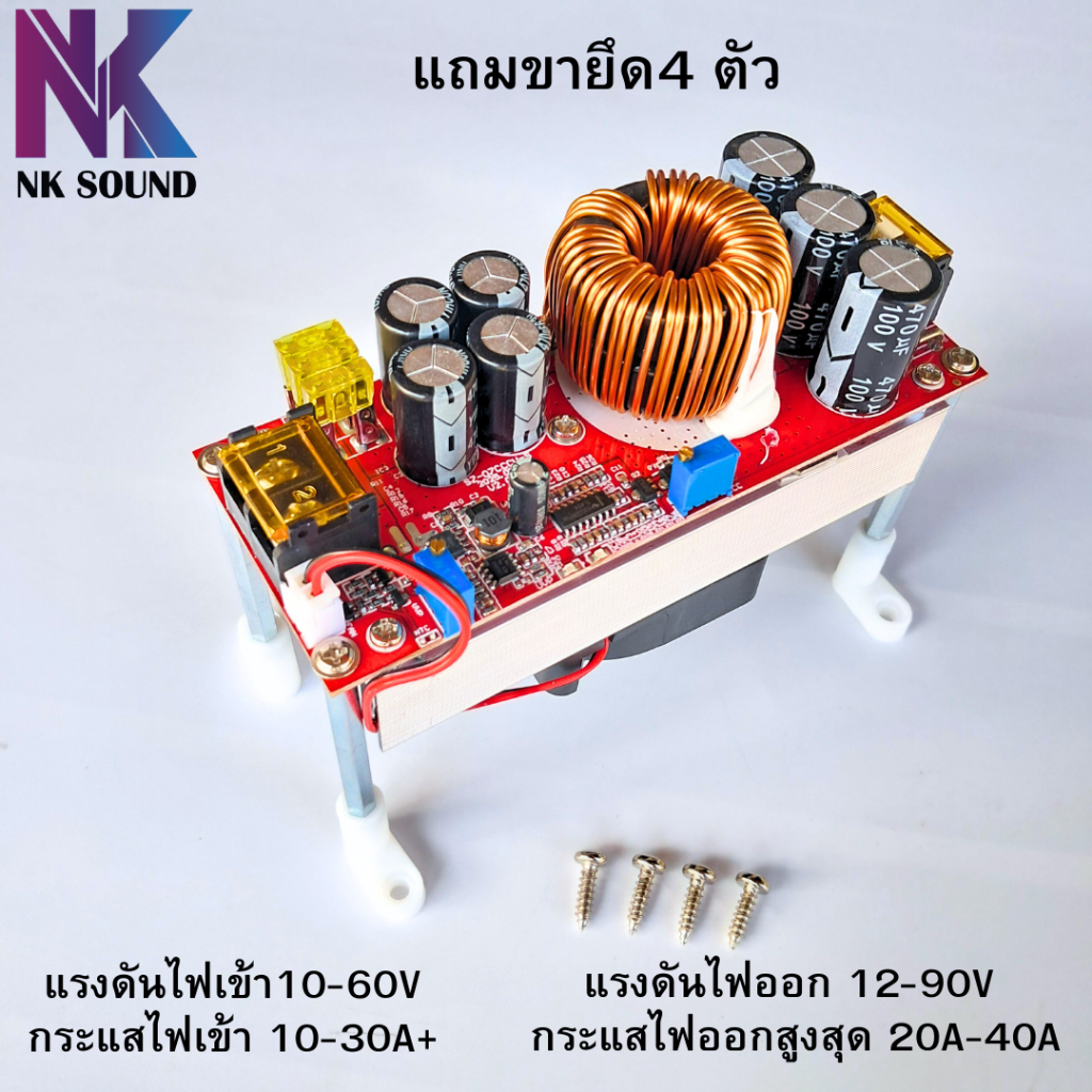 สเต็ปอัพ 1800W 40A ล็อตใหม่ทนกว่าเดิมไฟนิ่งมาก DC-DC  ดันไฟจาก 10-60v ไป 12-90v