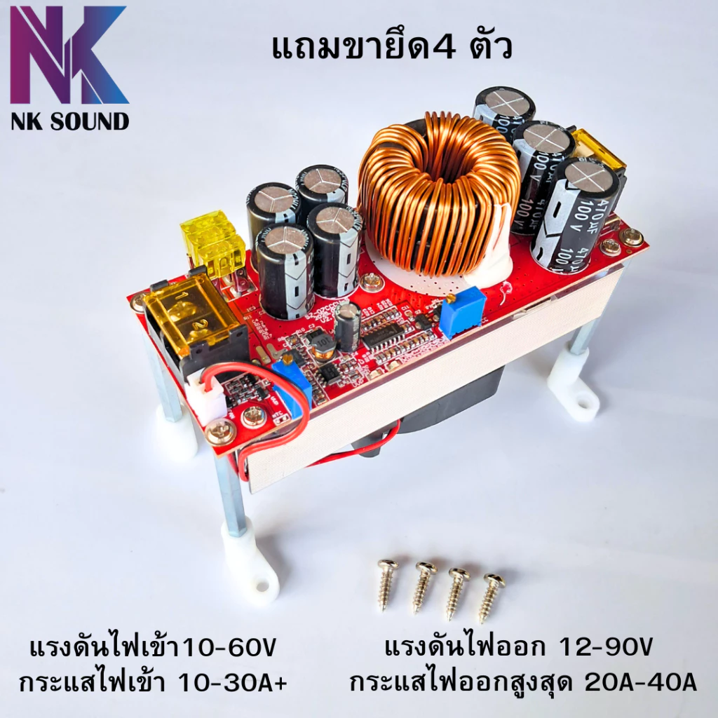 สเต็ปอัพ 1800W 40A ล็อตใหม่ทนกว่าเดิมไฟนิ่งมาก DC-DC ดันไฟจาก 10-60v ไป 12-90v