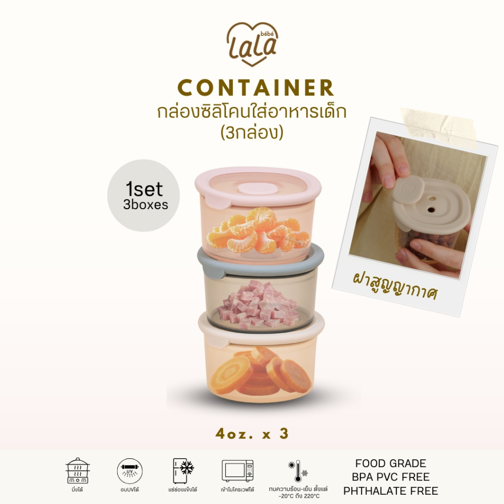 Lala bebe ลาล่าเบเบ้ | Container 4oz./120ml. x 3 กล่องซิลิโคนใส่อาหารเด็ก (3ชิ้น)