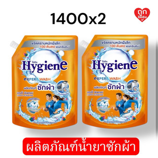 (แพ็ค 2 ถุง ราคาพิเศษ ) ไฮยีน เอ็กซ์เพิร์ท วอช น้ำยาซักผ้า ข…