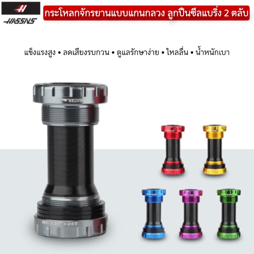 กระโหลกกลวงเกลียว BB52 HASSNS ราคา ถูกที่สุด ดีลบีเคเค แกลเลอรีภาพที่ 6