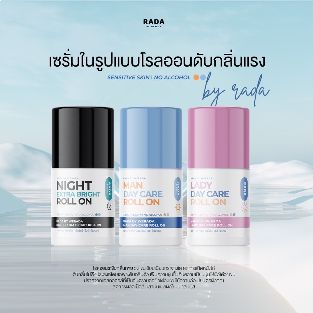 เลดี้แคร์โรลออน ระงับกลิ่นตัว ผู้หญิงผู้ชาย สูตรกลางวัน และ สูตรกลางคืนเน้นบำรุง
