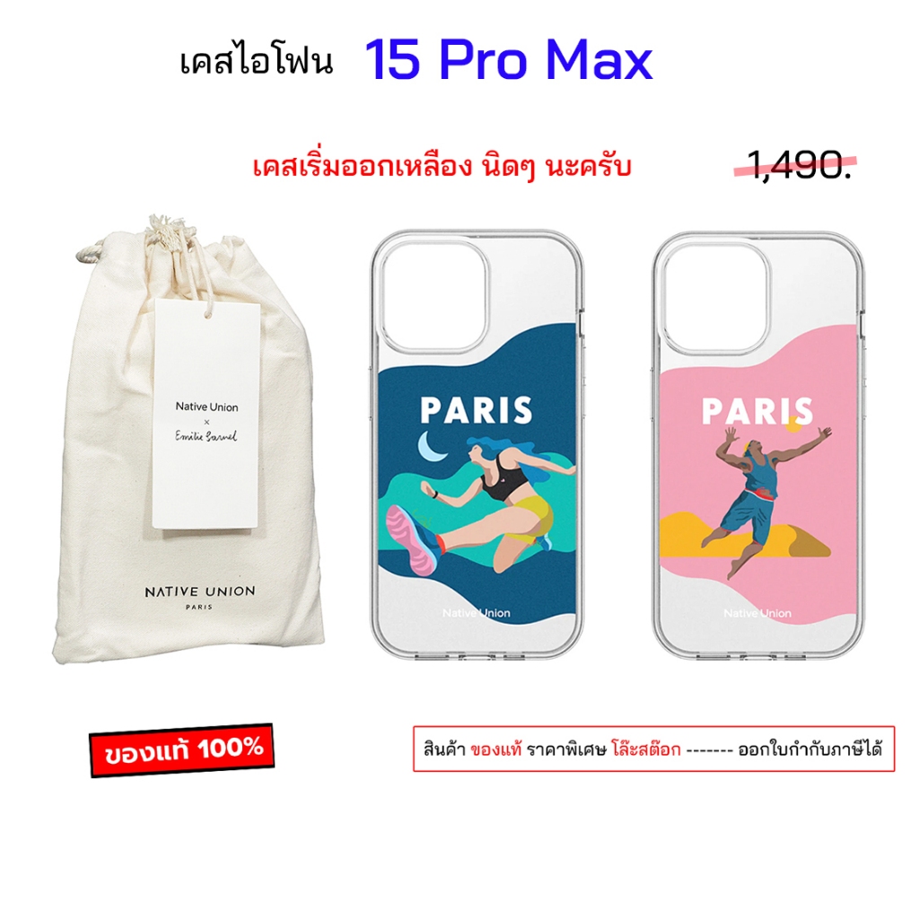 Native Union 15 Pro max สำหรับ ไอโฟน 15 pro max cover ของแท้ เคสไอโฟน15โปรแม็ก case 15pro max เคส15p