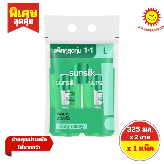 [ แพ็ค2ขวด ] Sunsilk ซันซิล แชมพู + แชมพู ยาสระผม ขนาด 325มล. (แพ็ค2ขวด) คละสูตร