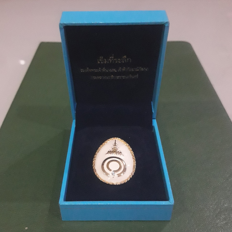 ของที่ระลึก พระเจ้าพี่นางเธอ ปี 2551  ไม่ผ่านใช้ พร้อมกล่องเดิม