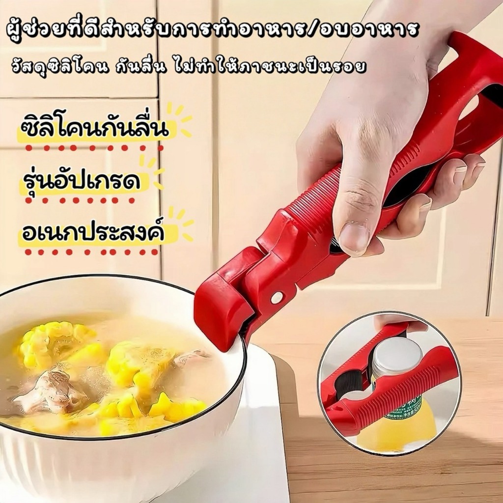 YP-561 3 in 1 คีมจับชามอเนกประสงค์ ซิลิโคนกันลื่น ทนความร้อน