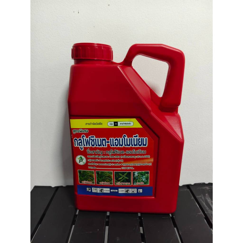 กลูโฟซิเนต-แอมโมเนียม (glufosinate-ammonium)