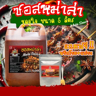 TPR_Foods ซอสหม่าล่า เผ็ดแซ่บเข้มข้น แถมฟรี❗พริกโรย+แปรง 5ลิ…
