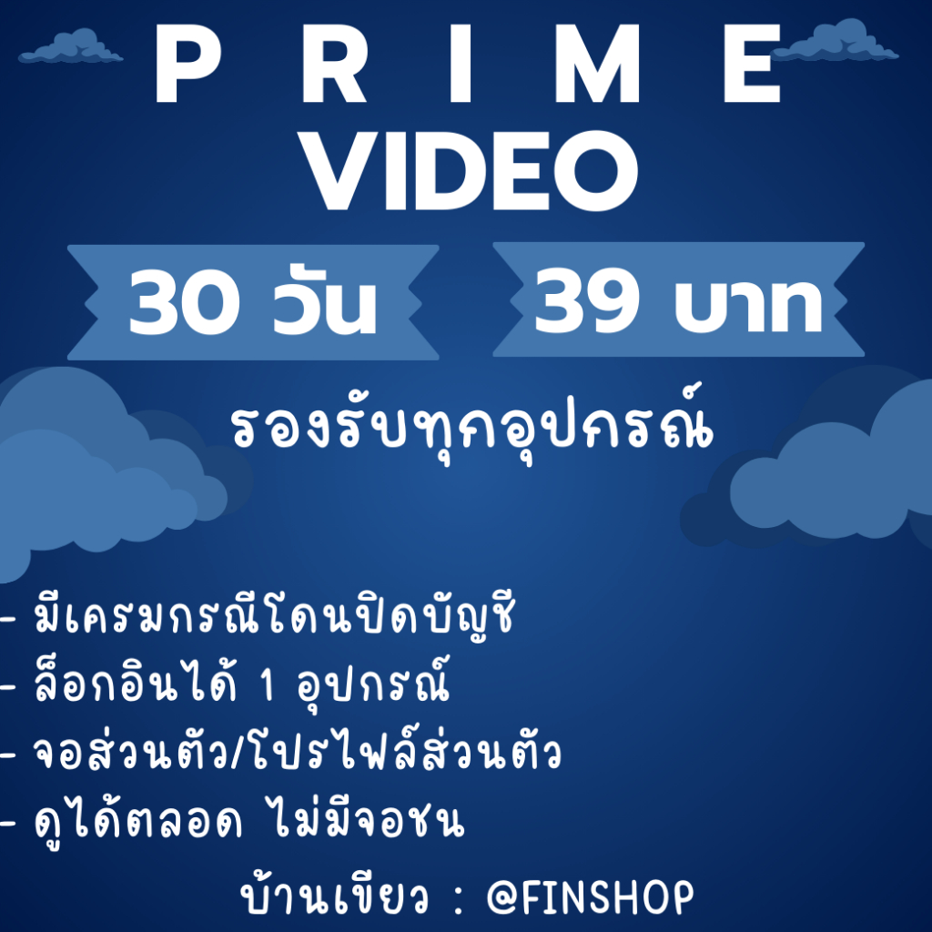 FIN Shop 💙 พาม 30 วัณ 💙 Prime VDO 💙ไพร์ม พร้อมส่ง ราคาถูก