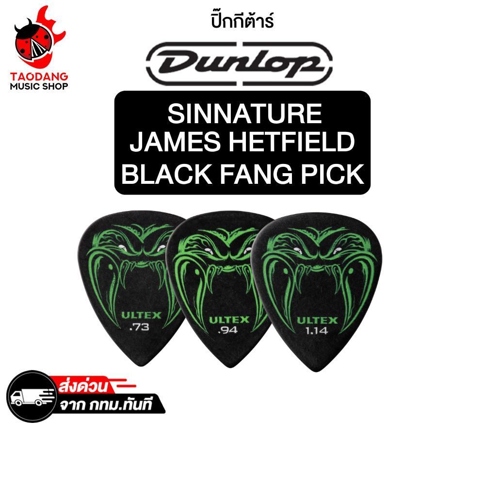 Dunlop Signature James Hetfield Black Fang ปิ๊ก Dunlop Pick - เต่าแดง