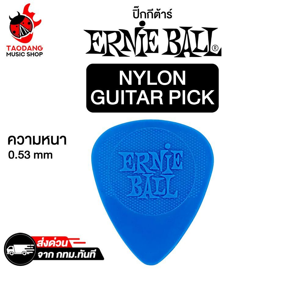 Ernie Ball Nylon Guitar Pick ปิ๊ก Ernie Ball Pick - เต่าแดง
