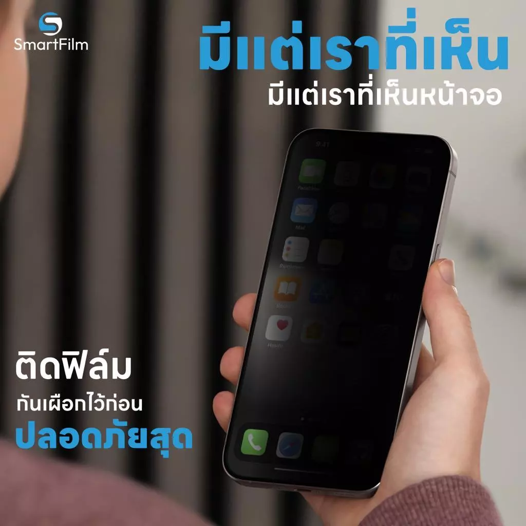 smartfilm ฟิล์มกันมอง + ผิวด้าน 9H For iphone 17 pro max 17air 16 pro max 15 11 iphone13 ฟิล์มกันเสือก AG Privacy ไอโฟน thumbnail 3