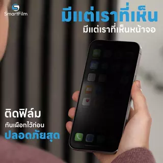 smartfilm ฟิล์มกระจกเต็มจอ ปกป้องความเป็นส่วนตัว สำหรับ iPhone 13 Pro Max 13 Pro 13mini iphone13 ฟิล์มกันเสือก privasy
