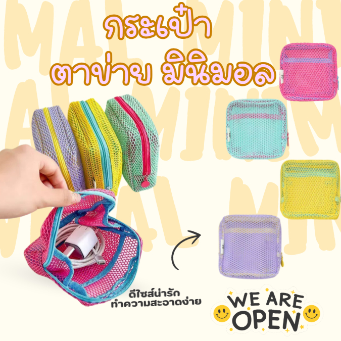 กระเป๋าเครื่องสำอางตาข่ายใส พาสเทล สไตล์มินิมอล