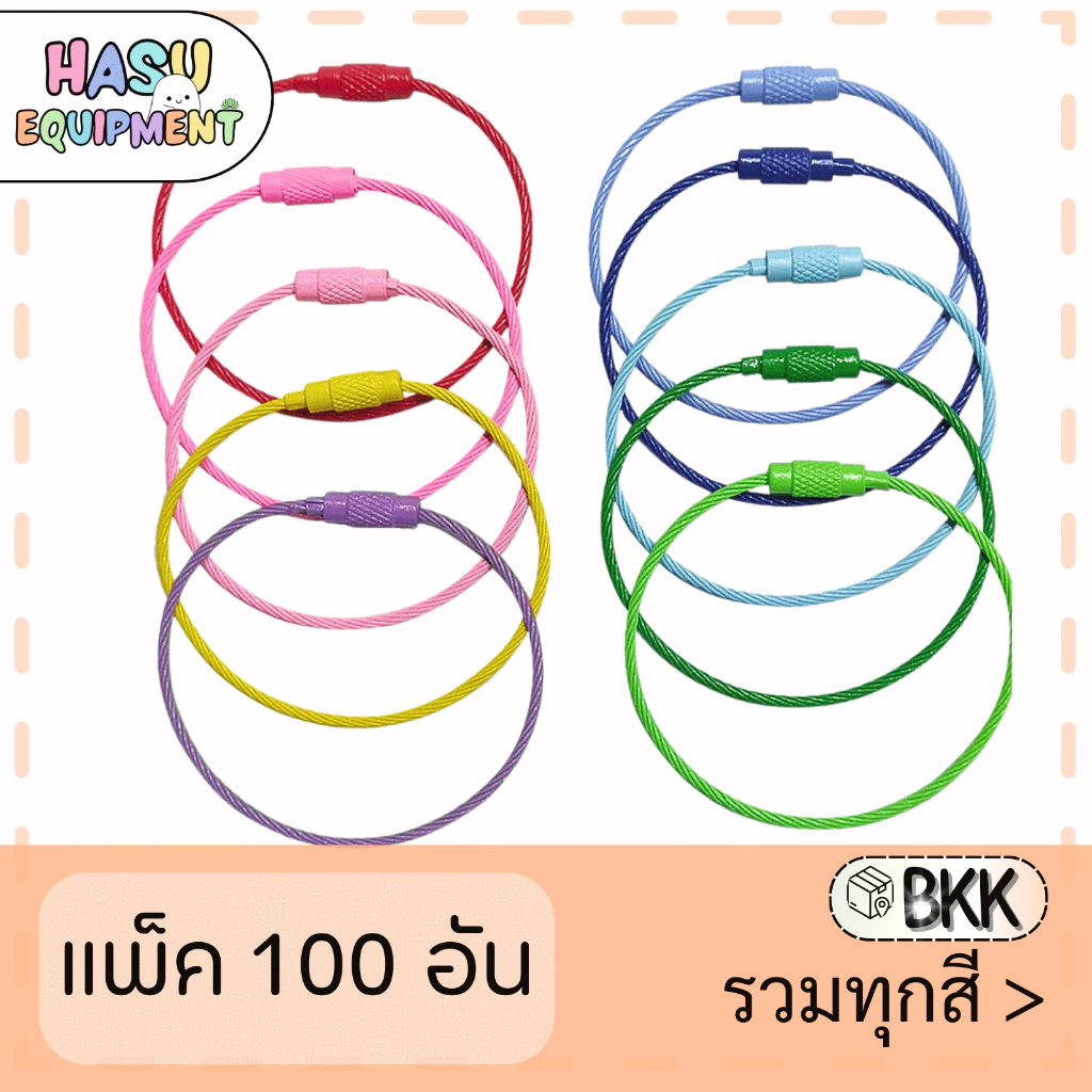 HasuEquipment 100ชิ้น ขายส่ง พวงกุญแจสลิง ห่วงสลิงหนา 1.5mm กว้าง 5cm สำหรับทำพวงกุญแจ Hasu Equipment [SL]