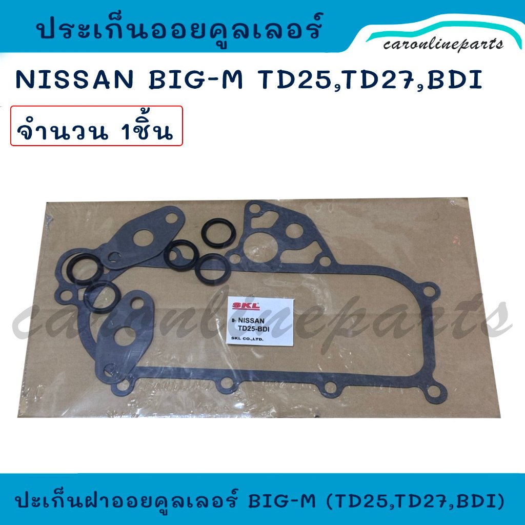 ปะเก็นออยคูลเลอร์ พร้อมโอริง ปะเก็นฝาออย NISSAN BIG-M TD25, TD27, BDI (BD25) นิสสัน บิ๊กเอ็ม (1ชุด)