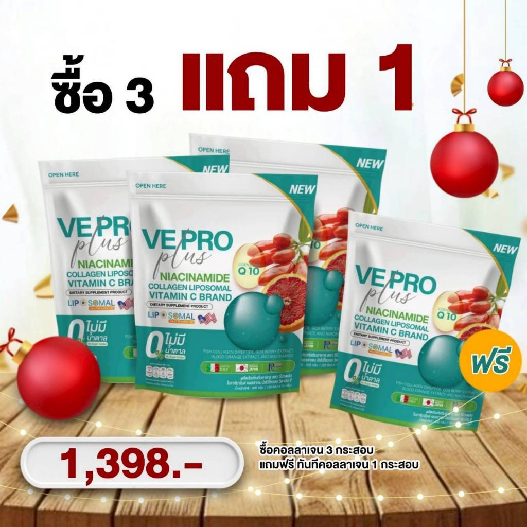 โปร 3 แถม 1 น้ำชงวิตามินคอลลาเจน NADH วีโปรพลัส  (1 กระสอบ 30ซอง)