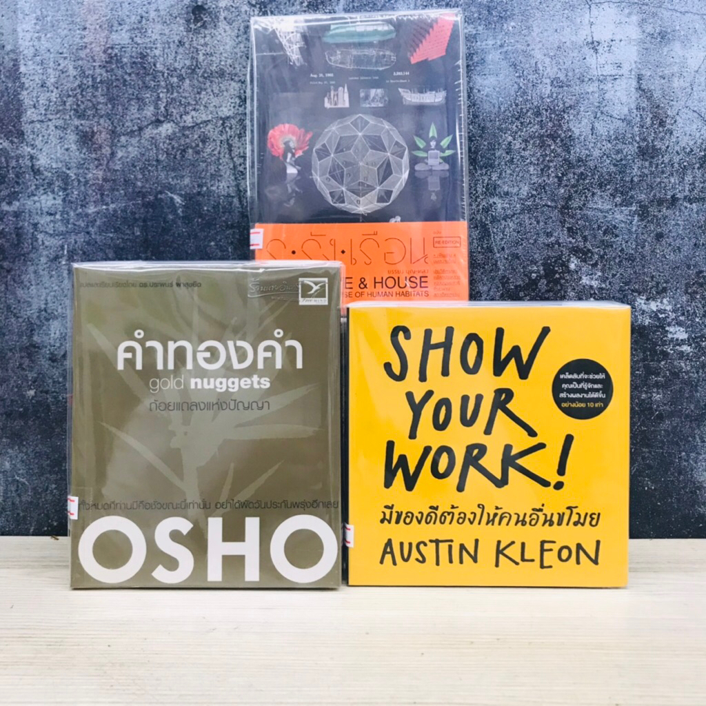 รู รัง เรือน V1819 คำทองคำ V1820 Show  your work V1821