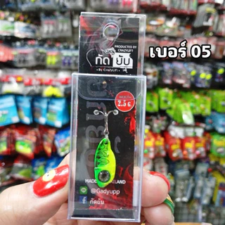 กระดี่เหล็กจากค่ายกัดยับ น้ำหนัก 2.5 กรัม