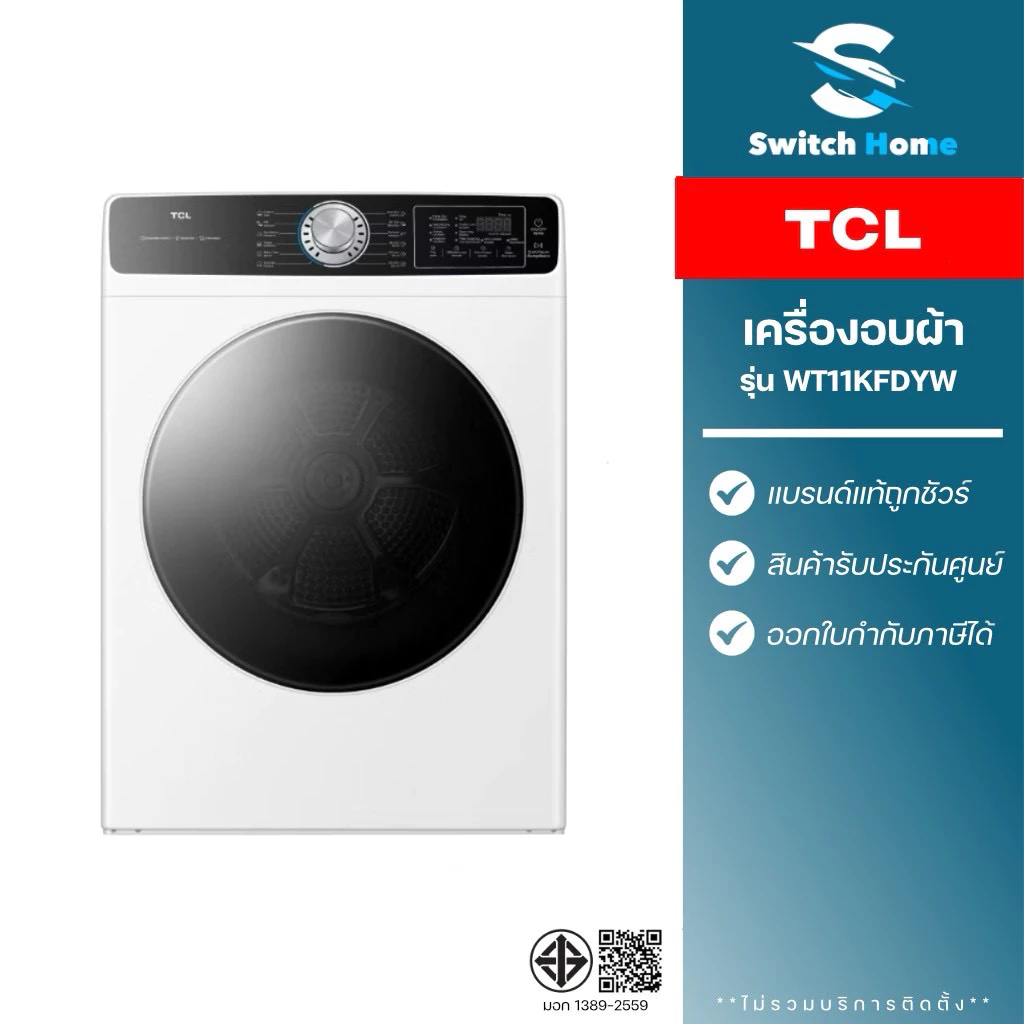 TCL เครื่องอบผ้าฝาหน้า รุ่น WT11KFDYW ขนาด 11 กิโลกรัม (รับประกัน 12 ปี)
