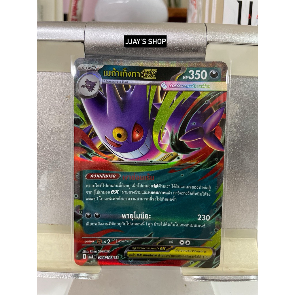 Pokemon TCG "เมก้าเก็งก้า ex RR (MA2 058/103) TH"