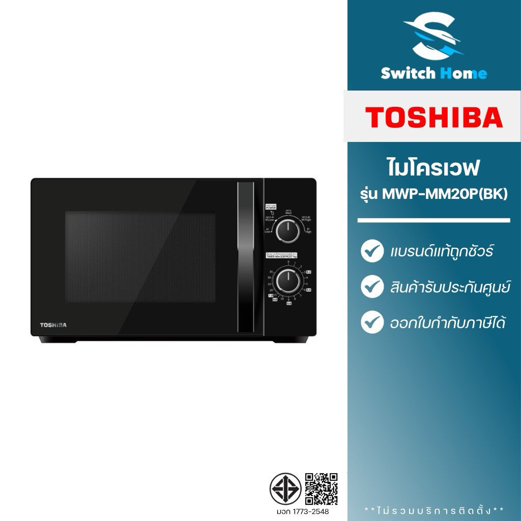 Toshiba ไมโครเวฟ รุ่น MWP-MM20P(BK) ขนาด 20 ลิตร (รับประกัน 2 ปี)