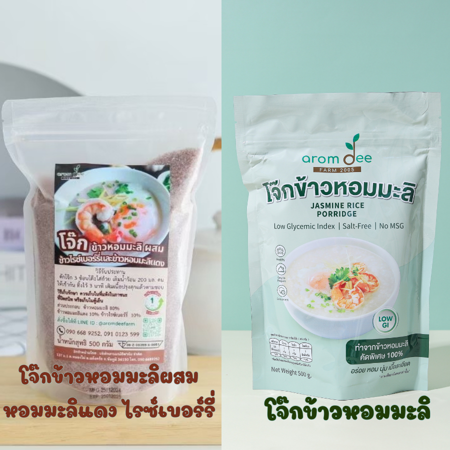 7.แพ็คคู่ โจ๊กข้าวหอมมะลิ และ โจ๊กข้าวหอมมะลิผสมข้าวมะลิแดงและไรซ์เบอร์รี่