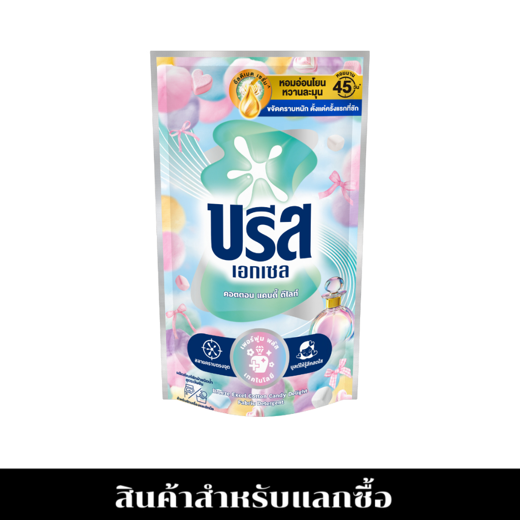 [สำหรับแลกซื้อ] บรีสน้ำ คอตตอนแคนดี้ 550 มล. BREEZE LQ COTTON CANDY 550 ML.