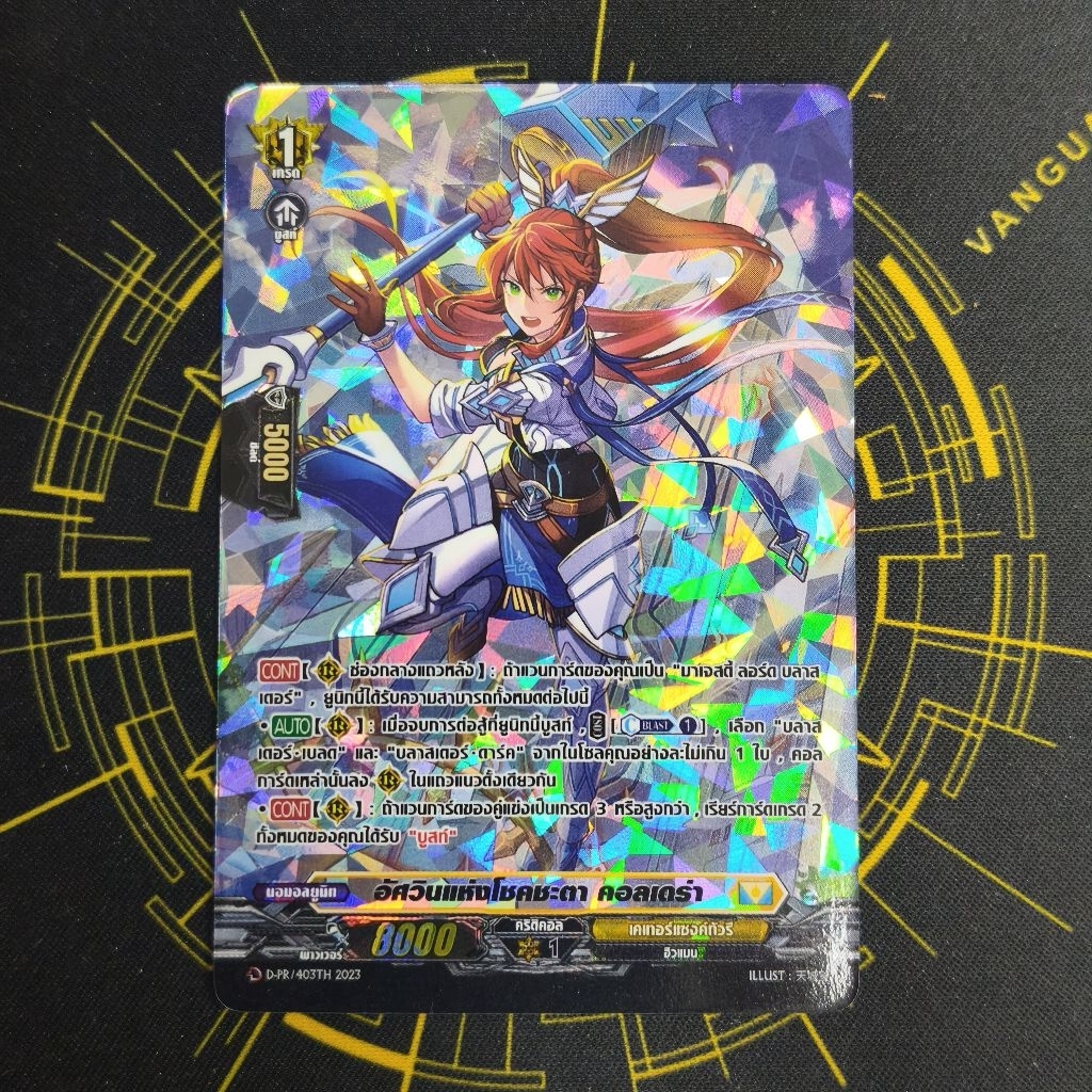 การ์ดแวนการ์ด โอเวอร์เดรส อัศวินแห่งโชคชะตา คอลเดร่า myturnz vanguard overdress
