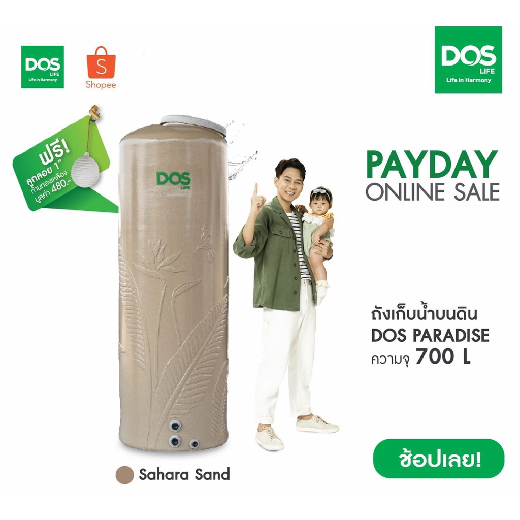 [พร้อมส่ง]ถังเก็บน้ำ700ลิตร (ทรงสูง) DOS Paradise Duraflex UV12 ท่อภายในPPR หน้าแปลนทองเหลือง ลูกลอยทองเหลือง