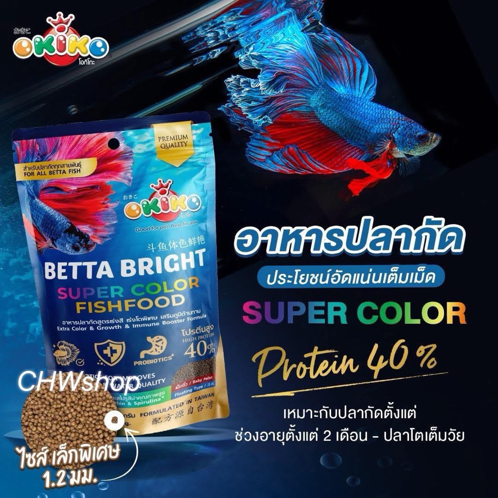 OKIKO Betta Bright โอคิโกะ-อาหารปลากัดทุกสายพันธุ์ 20g เกรดพรีเมียม