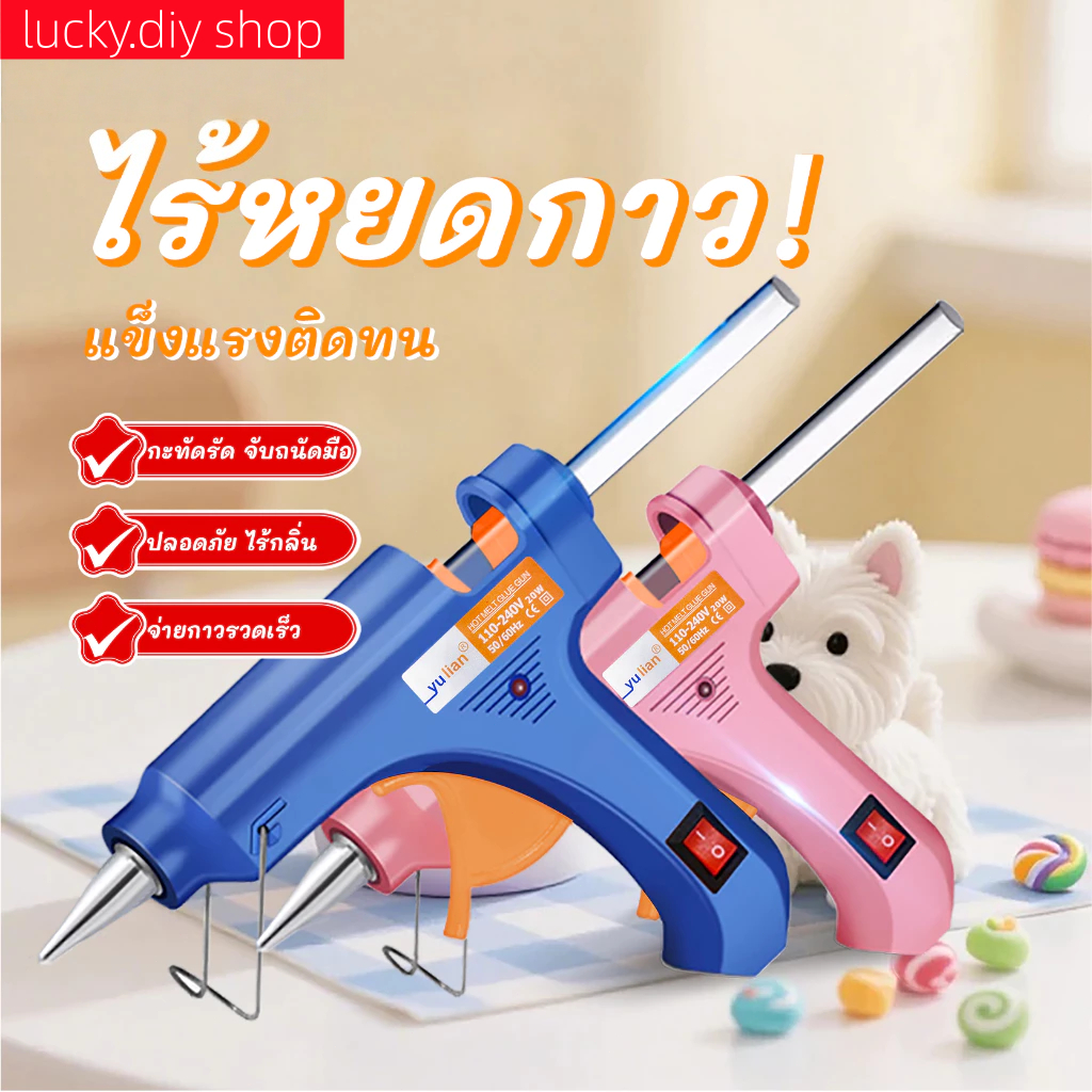 (โปรโมชั่นพิเศษ!) ซื้อปืนกาวแถมแท่งกาว — ปืนกาวร้อน DIY ติดแน่น ใช้งานได้ง่าย ปลอดภัย ไม่ร้อนมือ เหมาะสำหรับงานประดิษฐ์