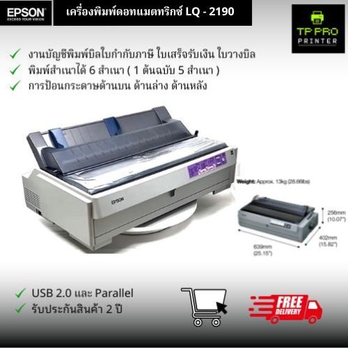 Printer Dot Matrix Epson LQ - 2190 (เครื่องพิมพ์สำเนา  พิมพ์สำเนา 7 ชั้น)