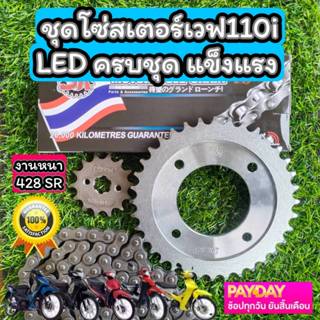 ชุดโซ่สเตอร์ 428 คุณภาพสูงจาก Vormax สำหรับมอเตอร์ไซค์