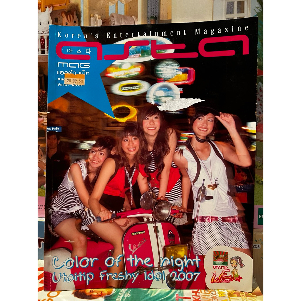 หนังสือ/นิตยสารมือสอง Asta