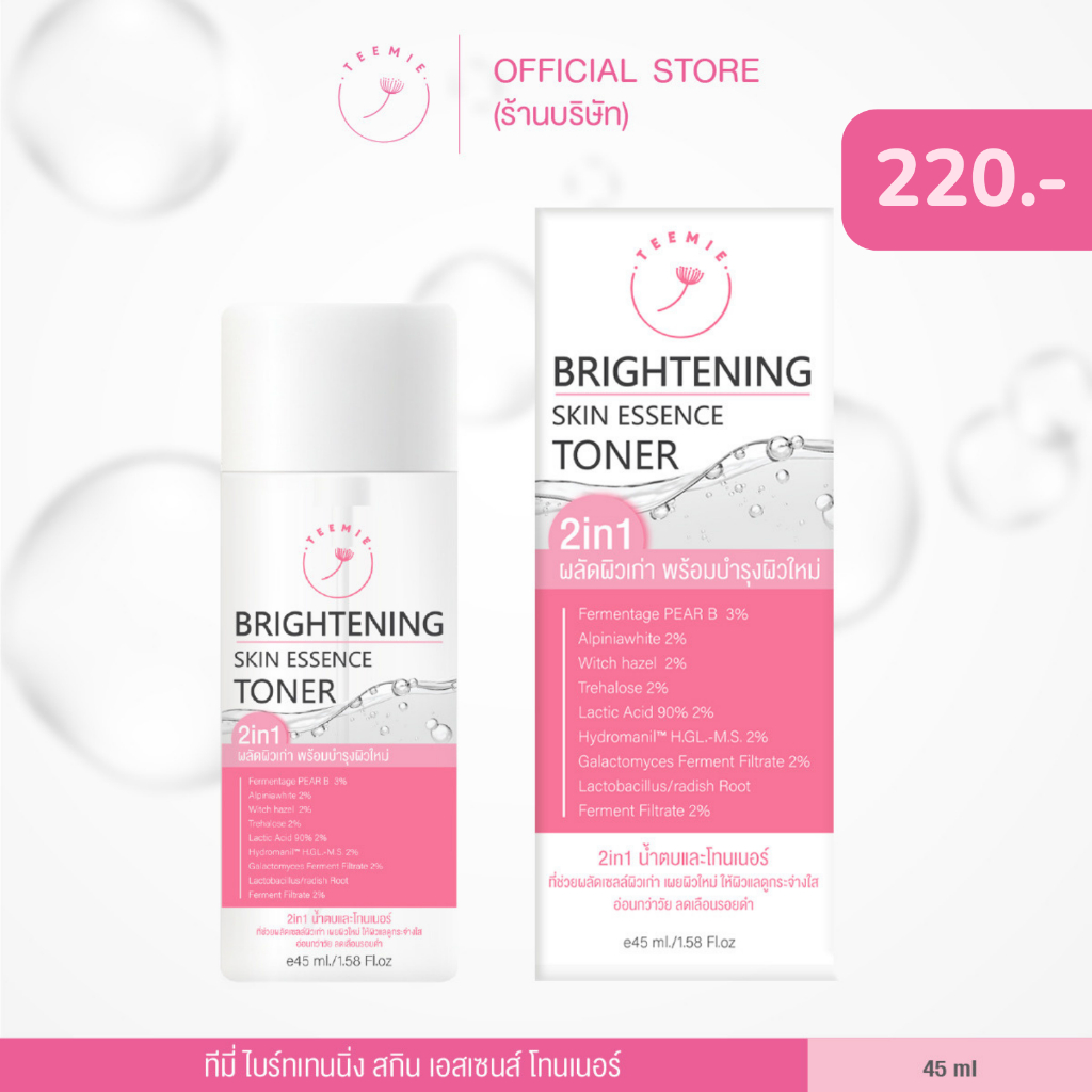 (เอสเซนส์โทนเนอร์) Teemie Brightening Skin Essence Toner (45ml.) ทีมี่ ไบรท์เทนนิ่ง สกิน เอสเซนส์ โทนเนอร์ (45 มล.)