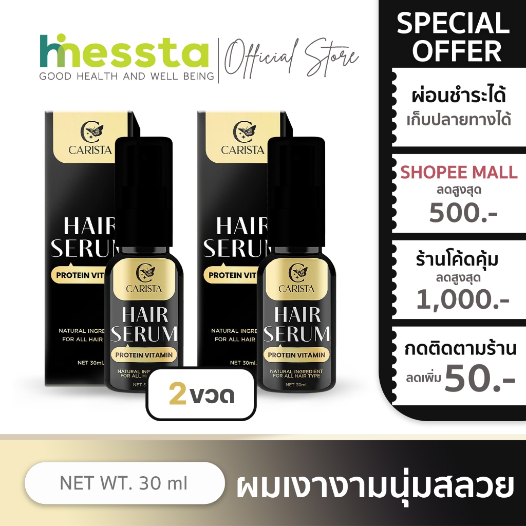 [2กล่อง]Carista Hair Serum Protein Vitamin คาริสต้าเซรั่ม บำรุงผม วิตามิน แฮร์เซรั่ม ผมเงางาม โปรตีน นมแพะ หัวเชื้อ