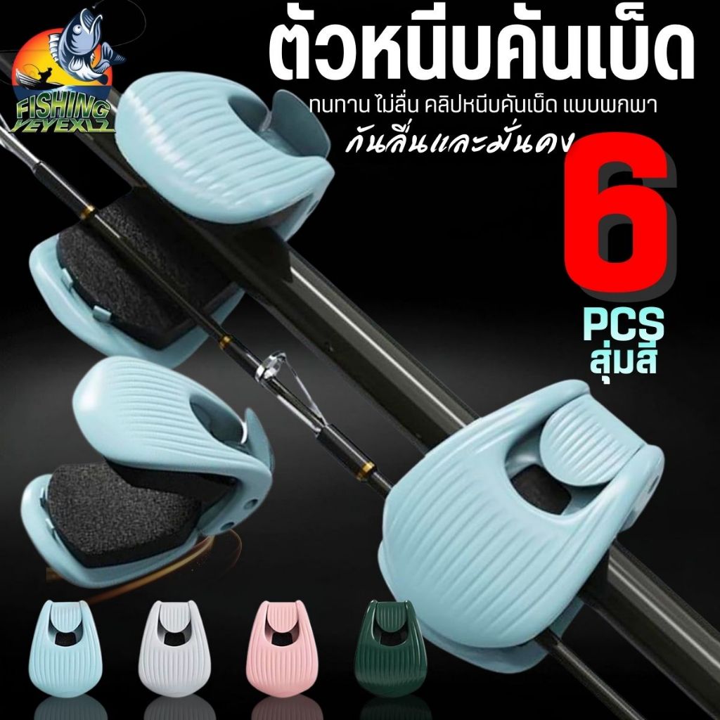 ตัวหนีบคันเบ็ด คลิปหนีบคันเบ็ด ตัวป้องกันคันเบ็ด ทนทาน ไม่ลื่น แข็งแรง ทนทาน สําหรับจัดเก็บอุปกรณ์ตกปลา
